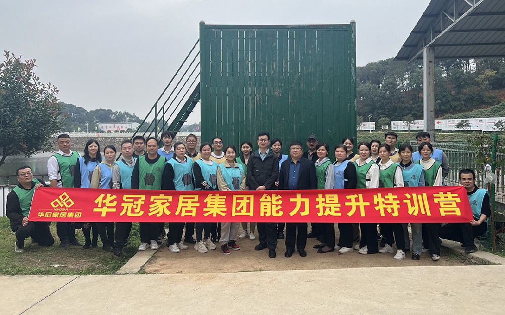 钻营卓越 拓展助妄想起航｜2023年华冠家居集团新员工能力提升特训营