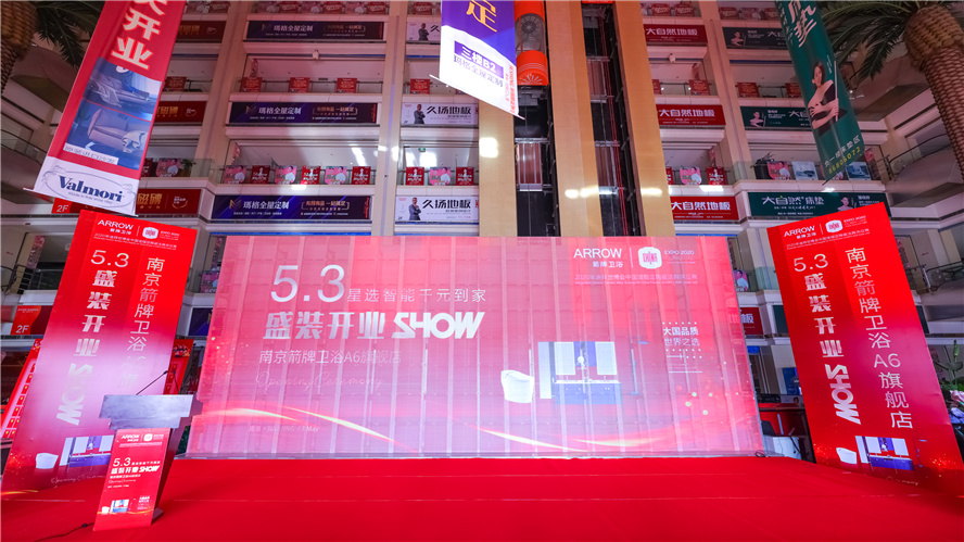 逆市上扬，砥砺前行│5月3日漯河箭牌卫浴A6旗舰店盛装开业