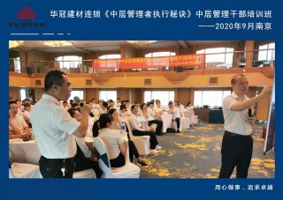  2020年9月2-3日漯河《中层治理者执行法门》中层治理干部培训班及九/十月销售启动大会。