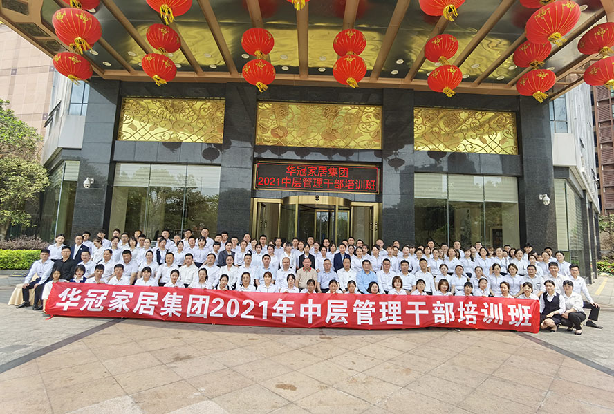 2021年4月1-2日，华冠家居集团2021年第一季度工作总结会议暨中层治理干部会议